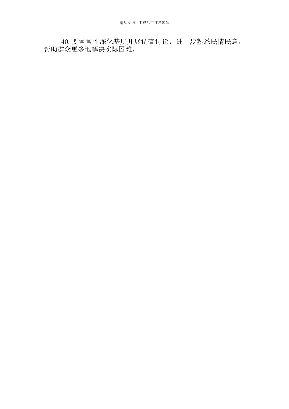 对县委班子及班子成员的批评意见清单_第3页