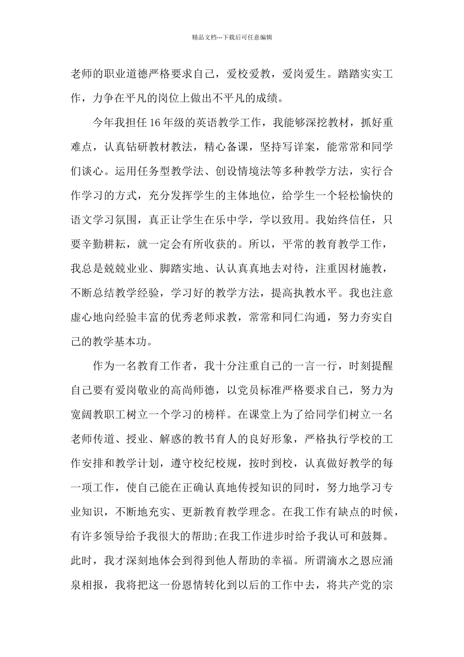 对县长的评议意见六篇_第2页