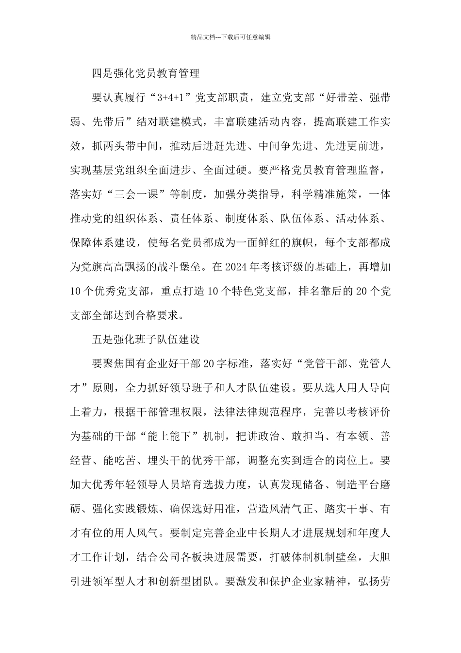 对发展对象的评价以及意见8篇_第3页