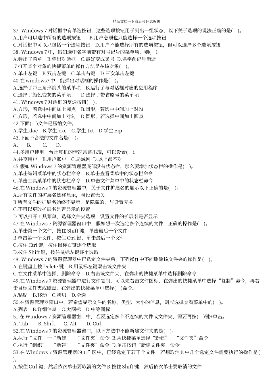 对口升学Windows7练习题_第3页
