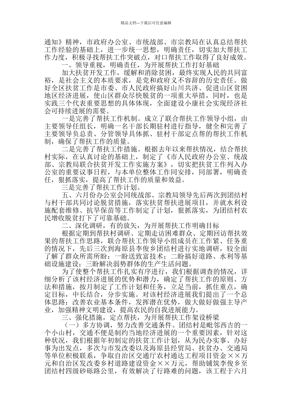 对口帮扶工作总结_第2页