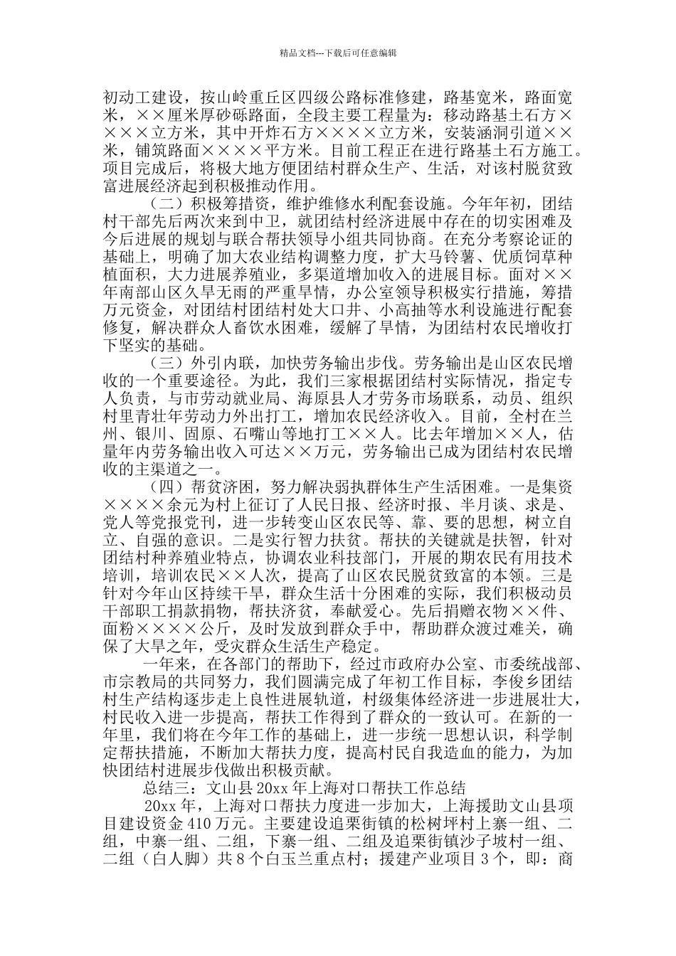 对口帮扶工作总结_第3页