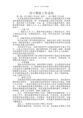 对口帮扶工作总结