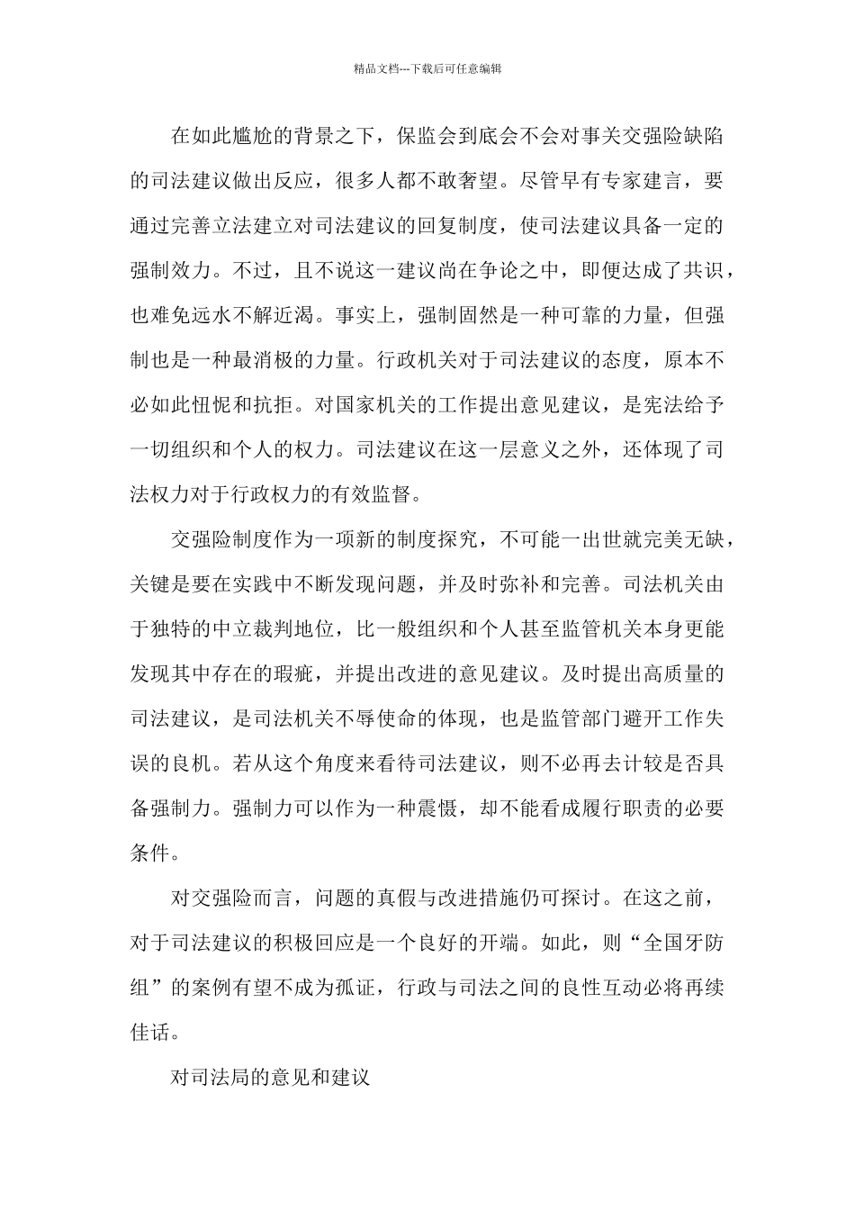 对司法局的意见和建议_第2页