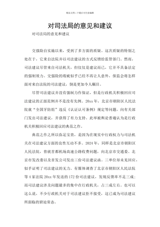 对司法局的意见和建议