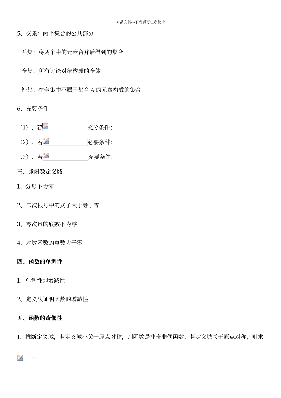 对口高考数学知识点梳理_第2页