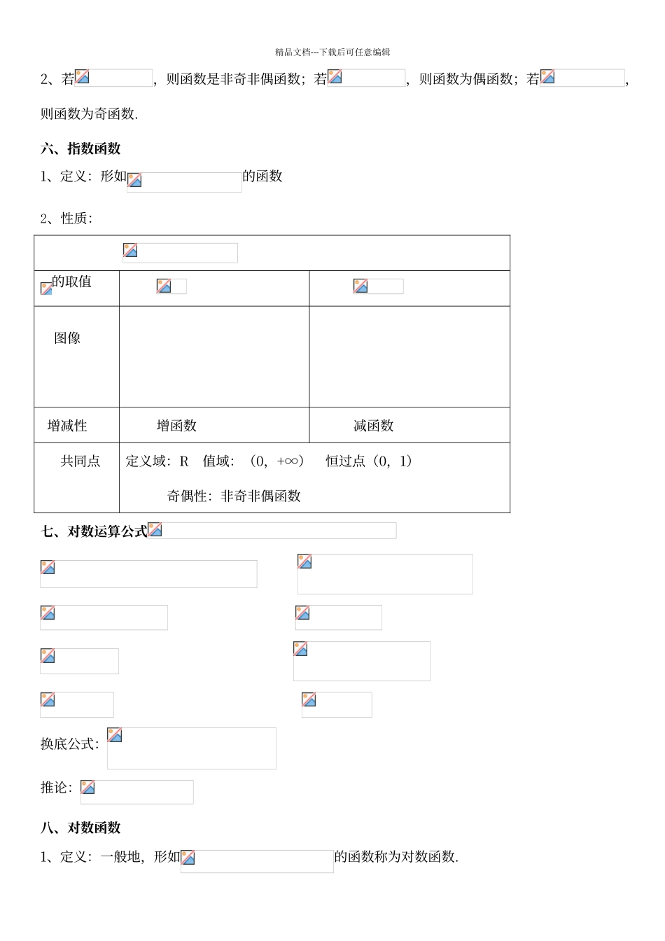 对口高考数学知识点梳理_第3页