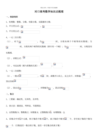 对口高考数学知识点梳理