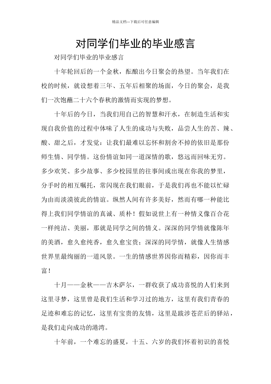 对同学们毕业的毕业感言_第1页