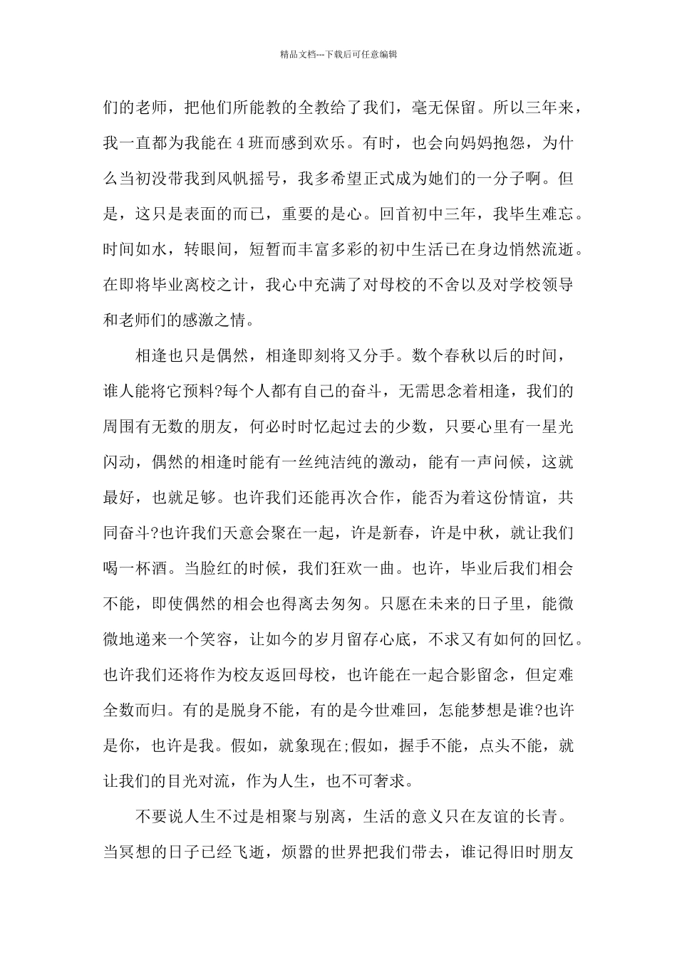 对同学们毕业的毕业感言_第3页