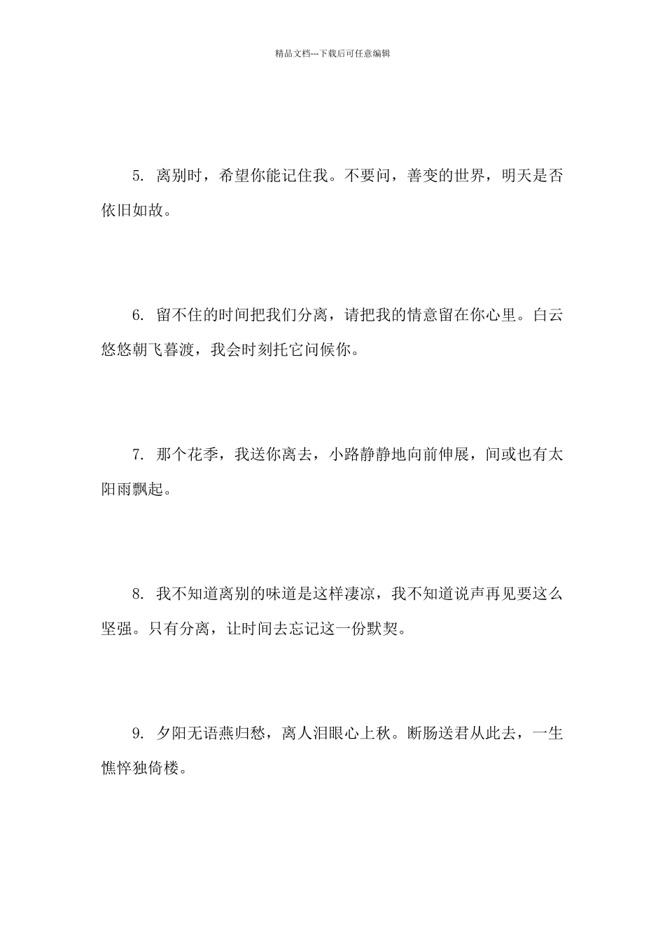 对同学的赠言大全集_第2页