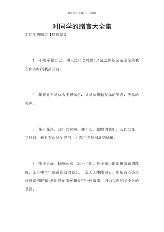 对同学的赠言大全集