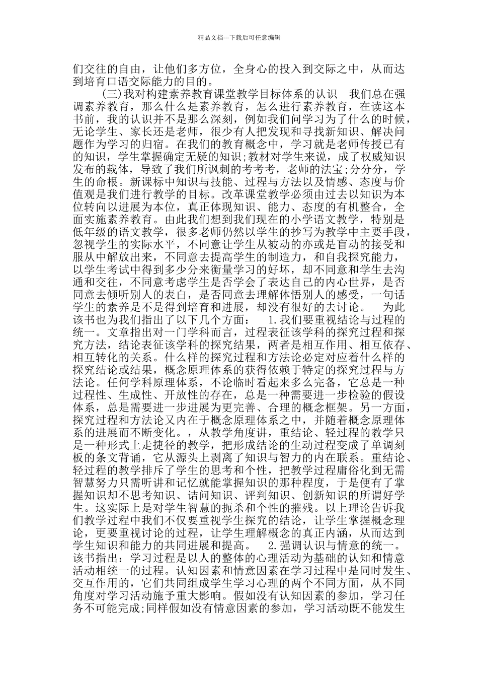 对听课教学理论学习心得体会_第2页