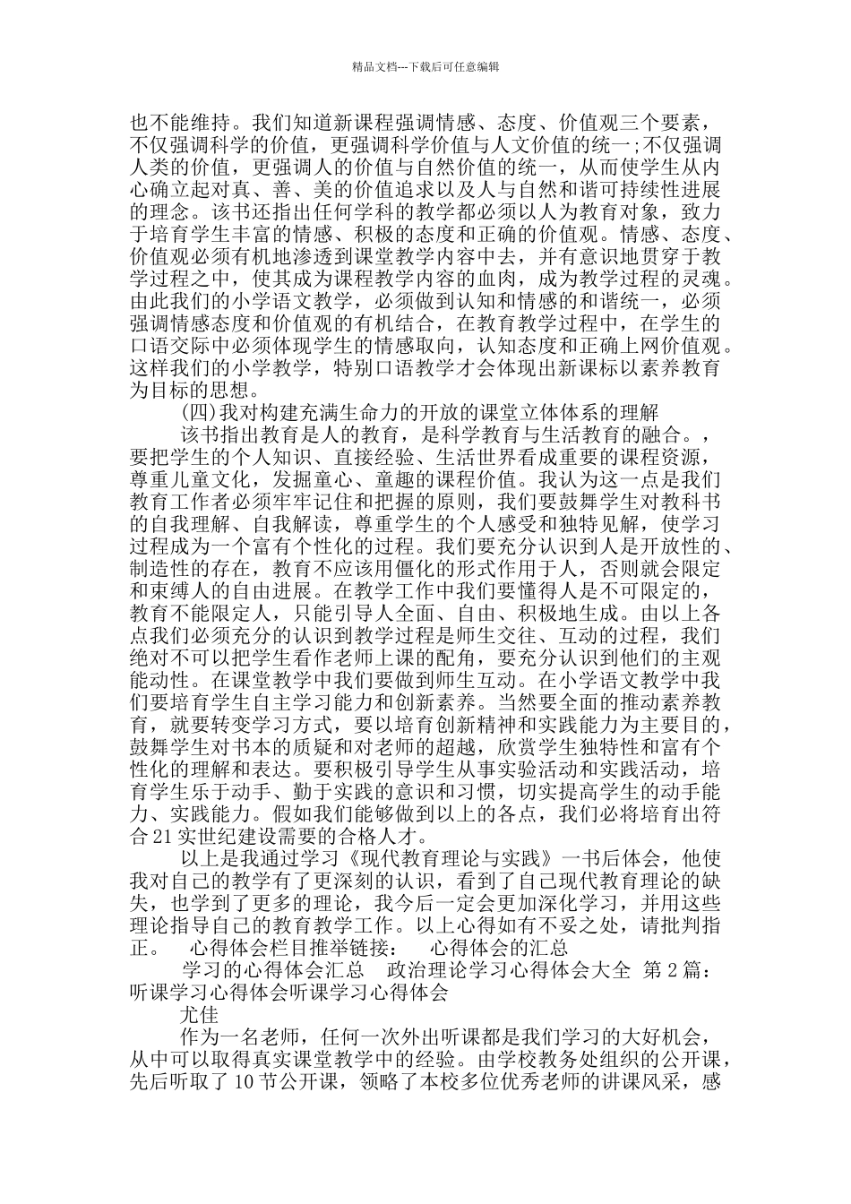 对听课教学理论学习心得体会_第3页