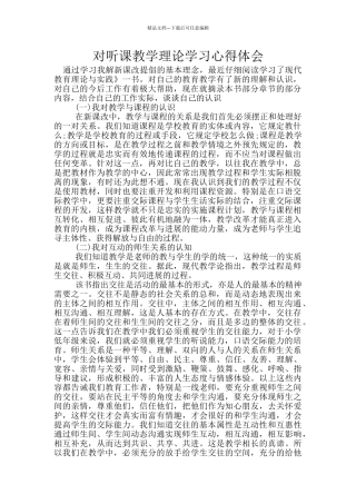 对听课教学理论学习心得体会