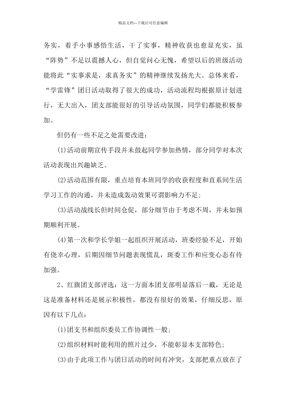 对团支书述职工作_第2页