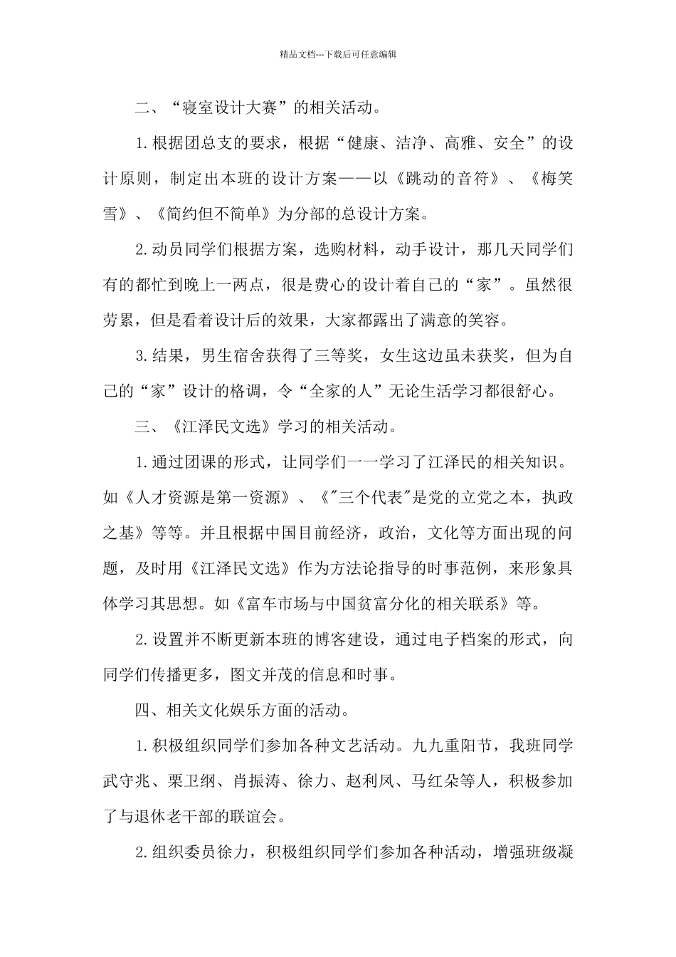 对团支书述职工作优选_第2页