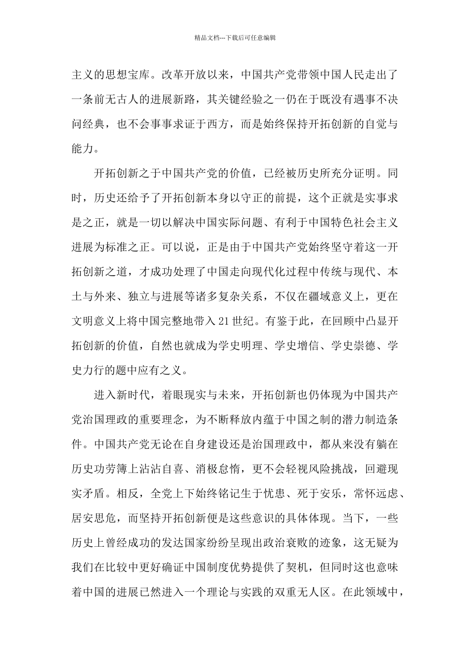 对坚持开拓创新的认识3篇_第2页