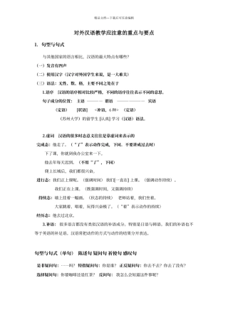 对外汉语教学中的最基本语法点与概念