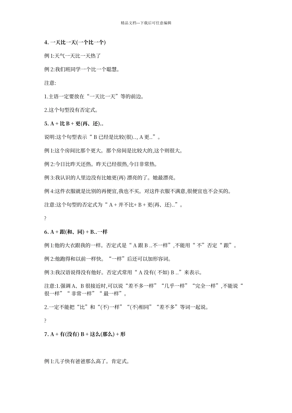 对外汉语比较句教学_第2页