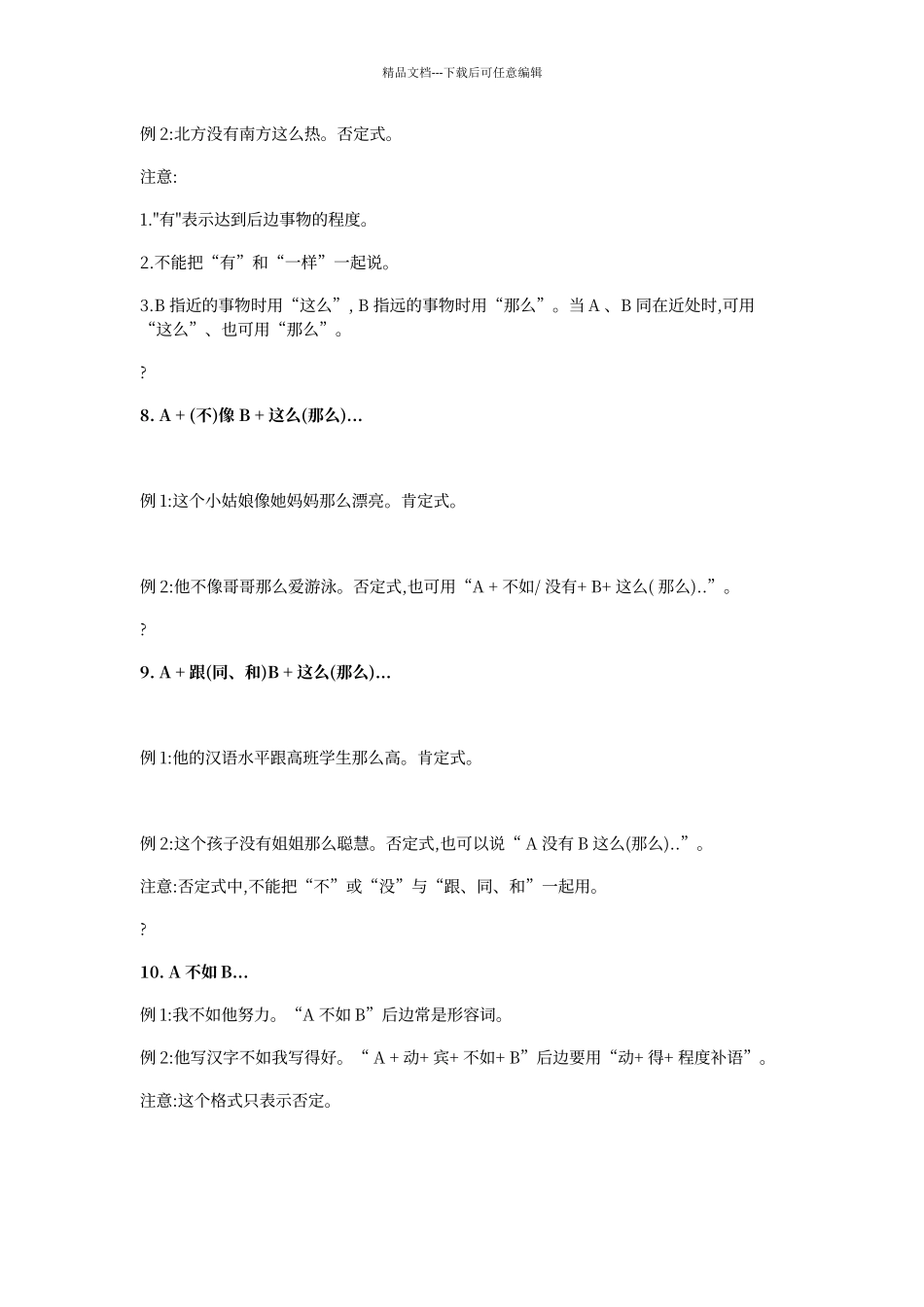 对外汉语比较句教学_第3页