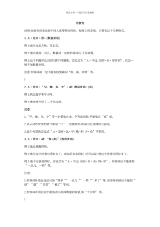对外汉语比较句教学