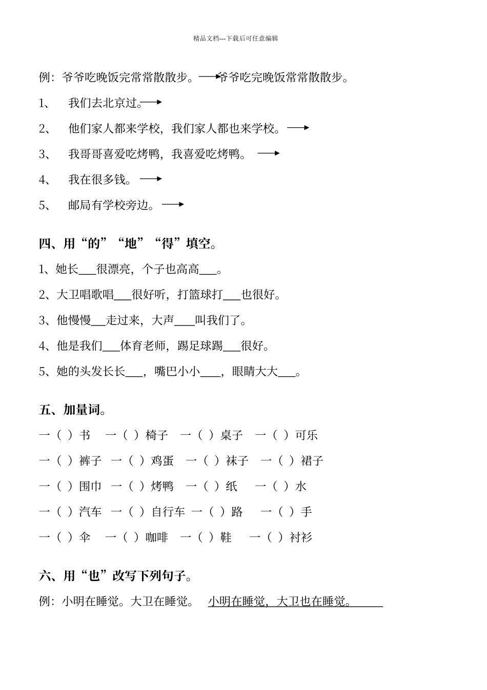对外汉语练习题_第2页