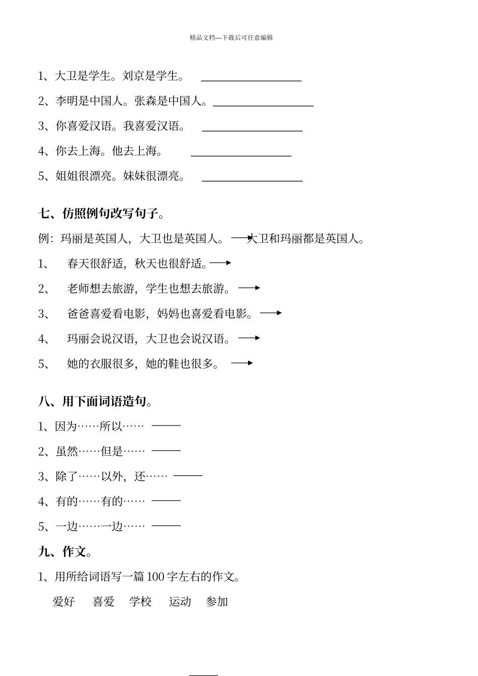 对外汉语练习题_第3页