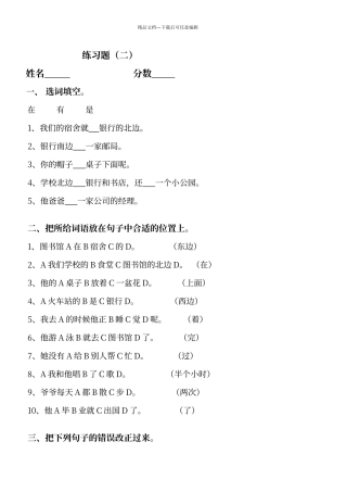 对外汉语练习题