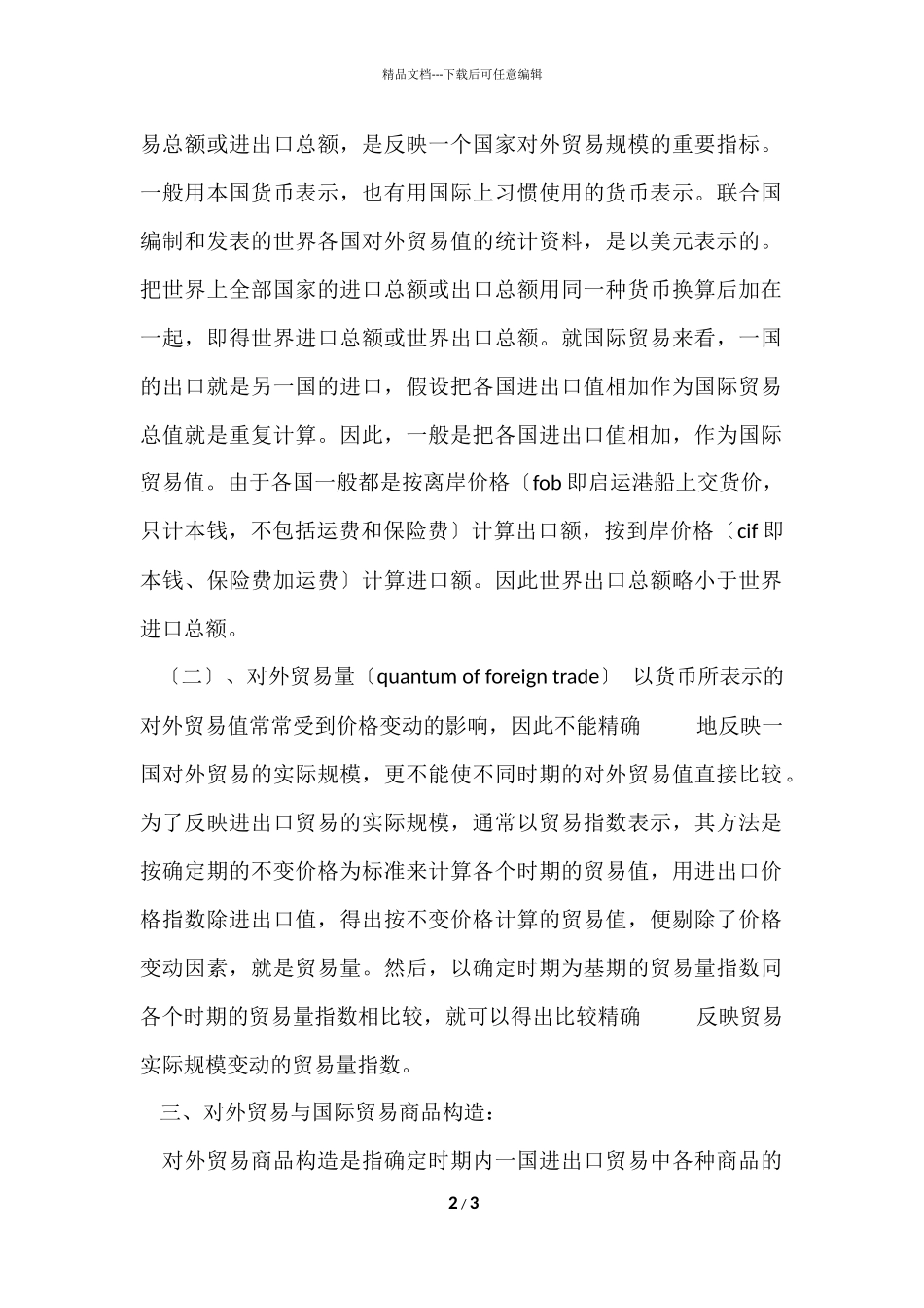 对外贸易与国际贸易实习报告_第2页