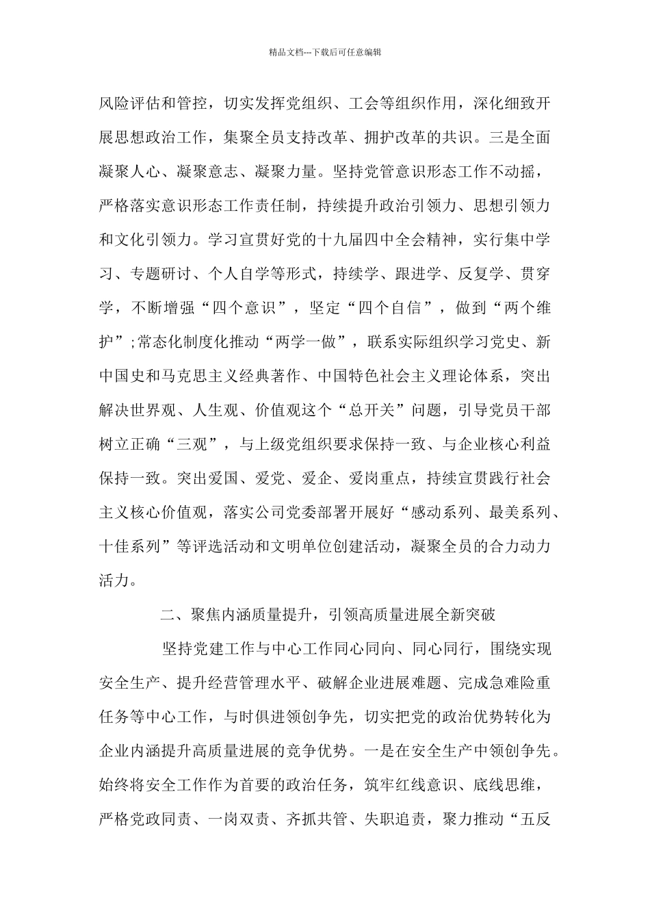 对学校党支部工作意见和建议范文_第3页