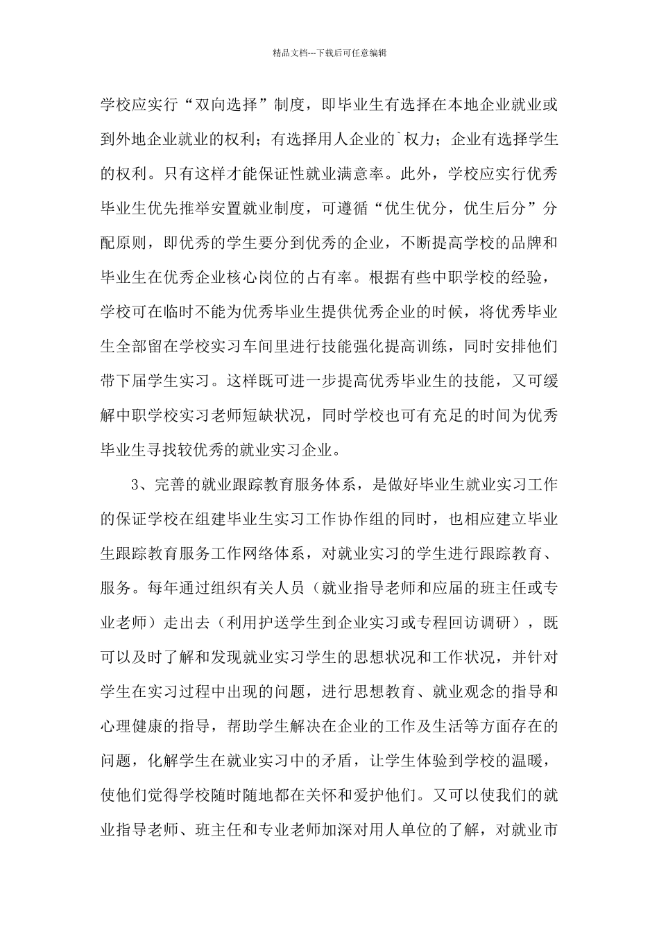 对学校实习工作的意见和建议_第2页