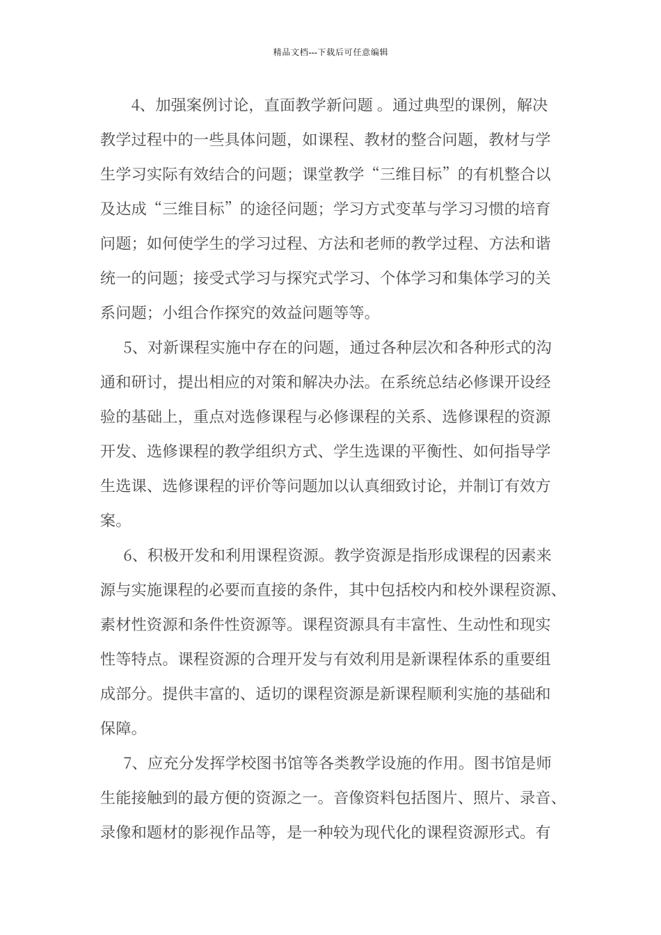 对学校教育教学管理及发展的意见建议_第2页