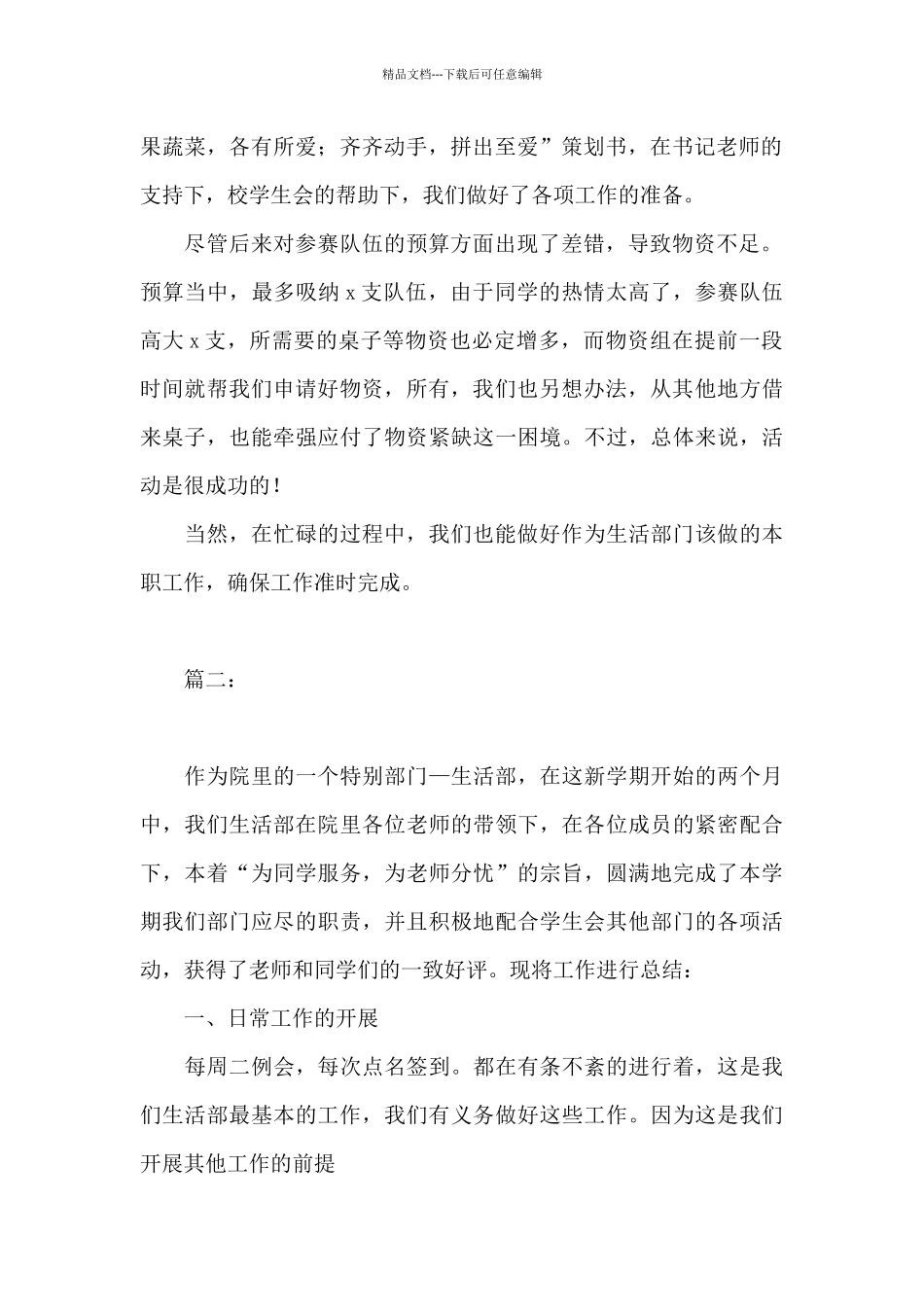 对学生会的工作总结范文_第2页