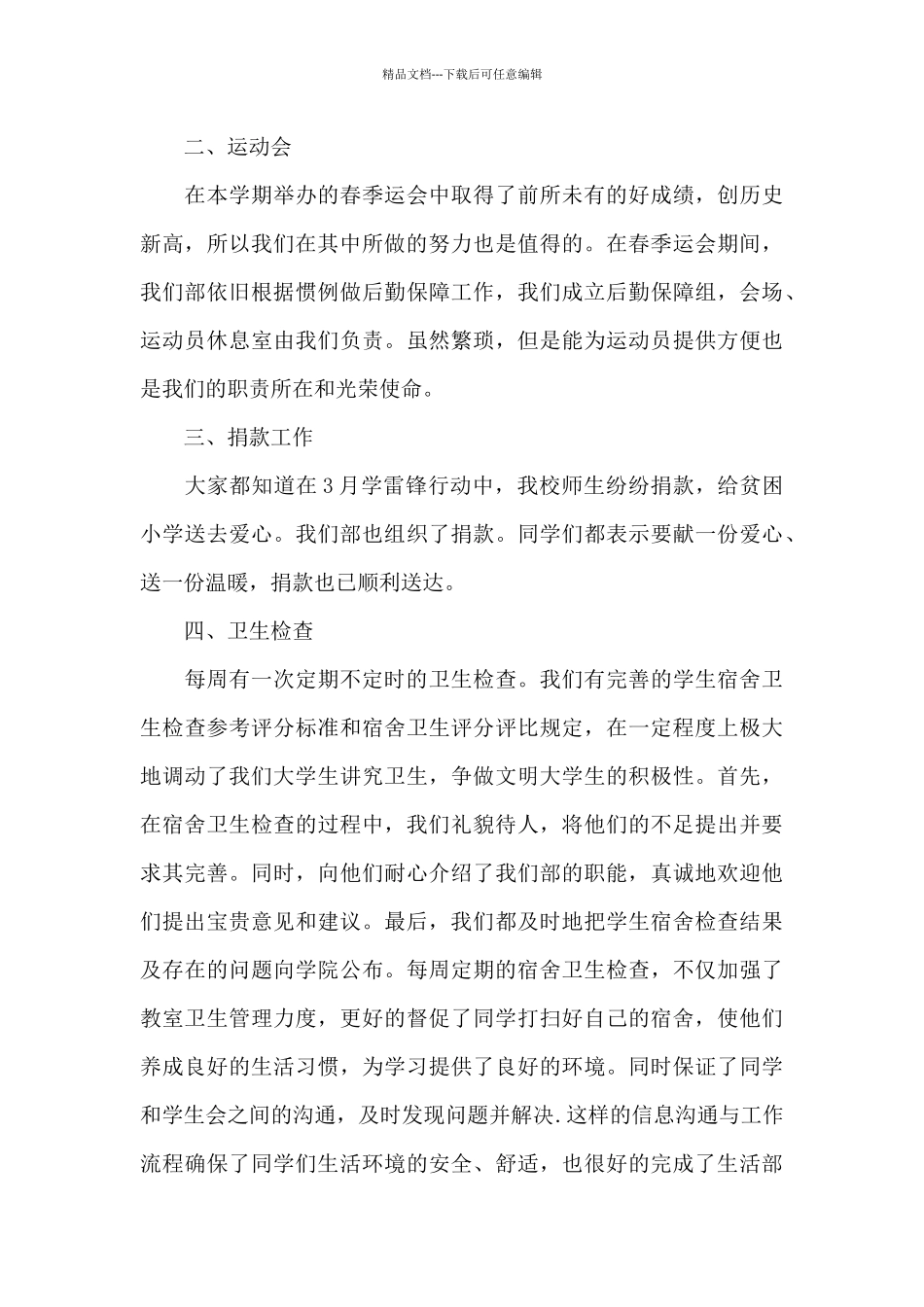 对学生会的工作总结范文_第3页