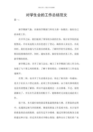 对学生会的工作总结范文