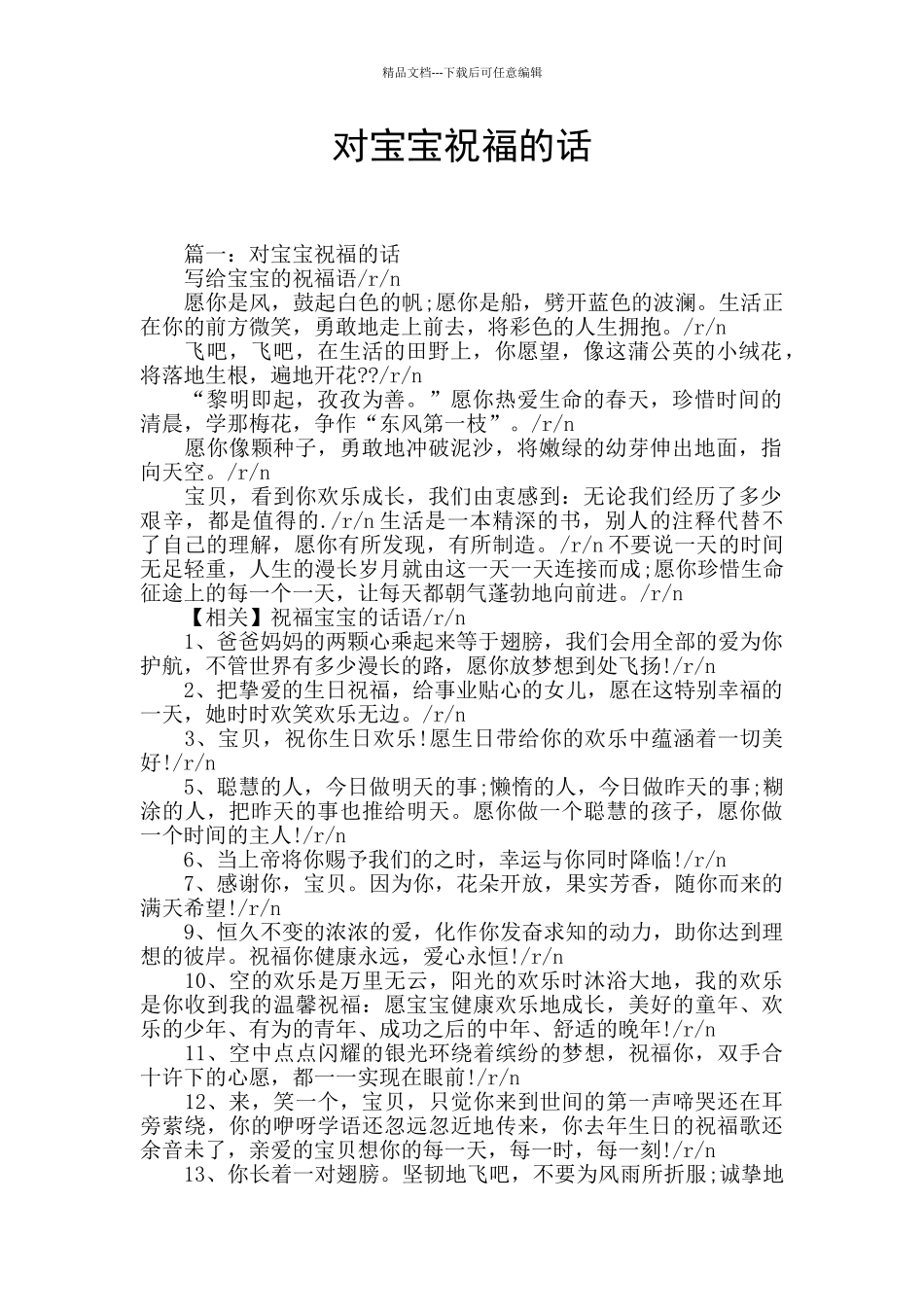 对宝宝祝福的话_第1页