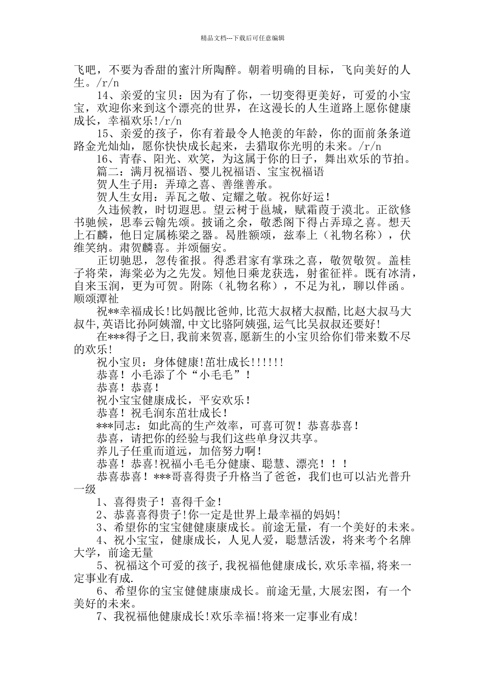 对宝宝祝福的话_第2页