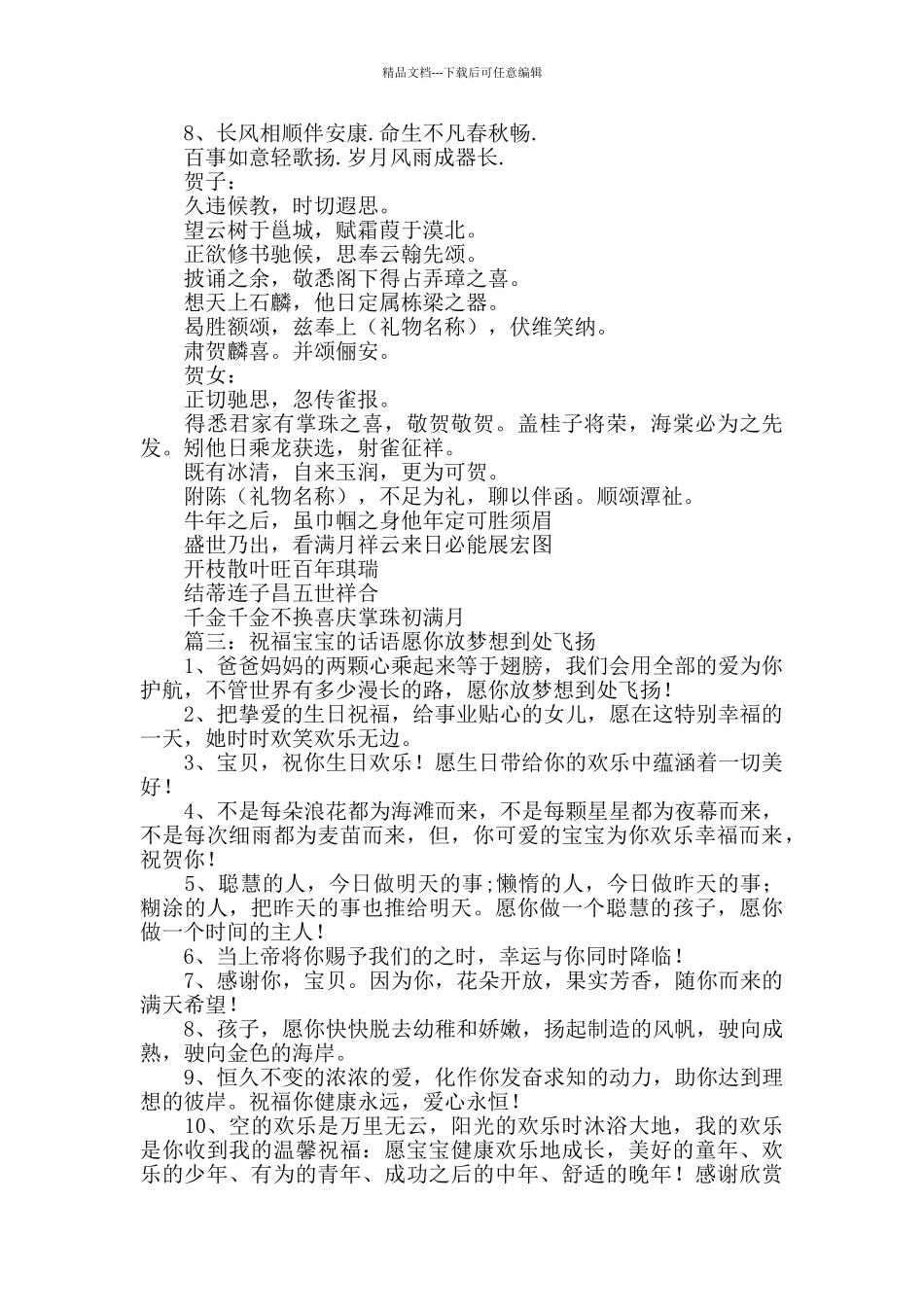 对宝宝祝福的话_第3页