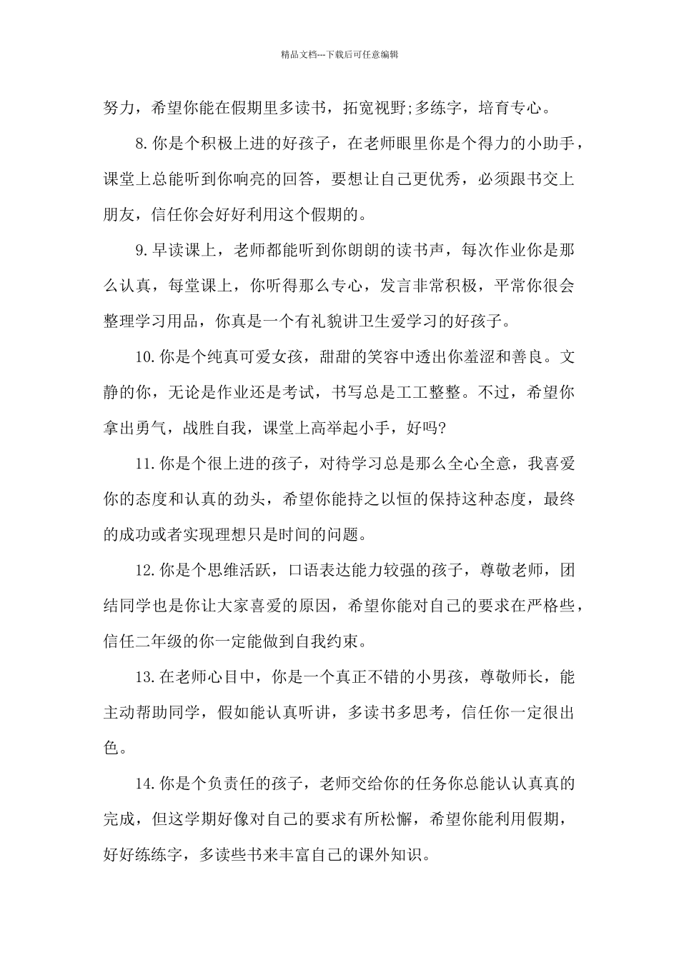 对学生的评价词语_第2页