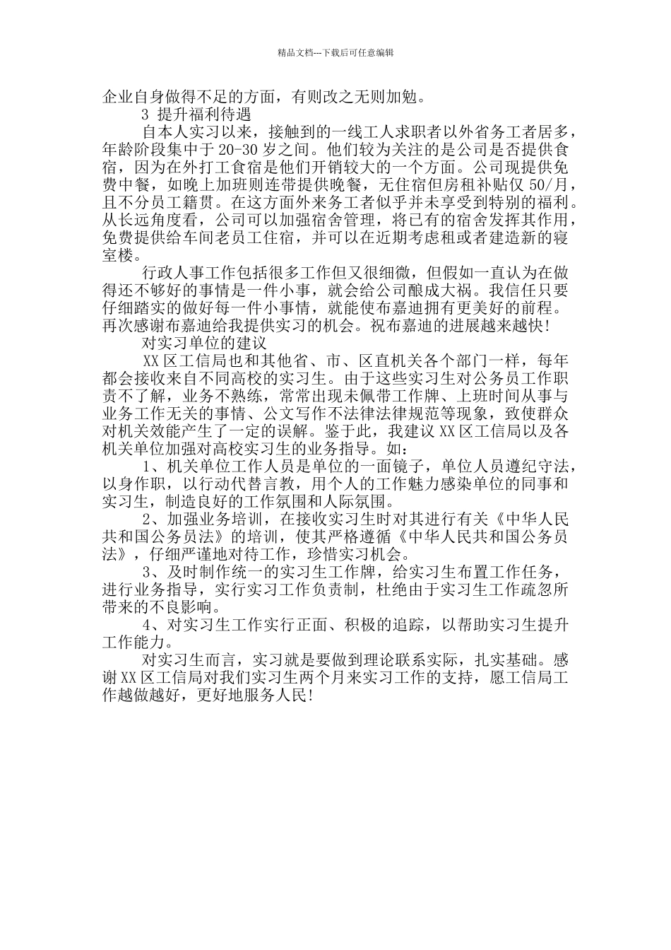 对实习单位的建议_第2页