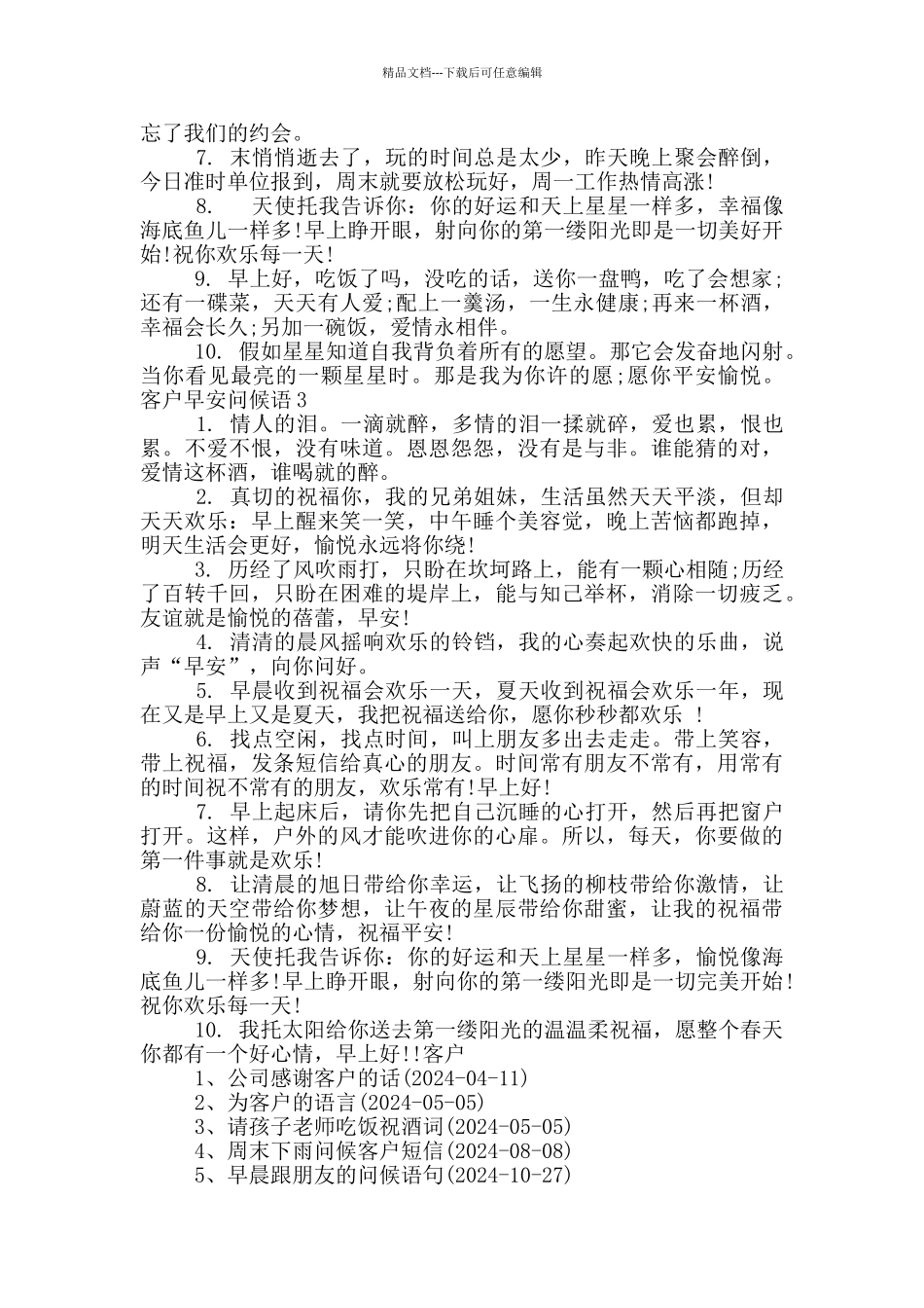 对客户早安问候语三篇_第2页