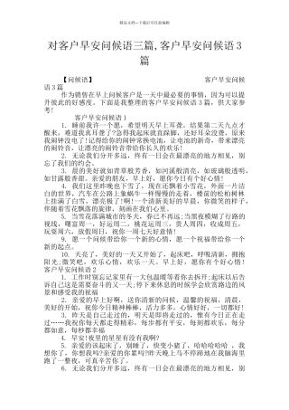 对客户早安问候语三篇