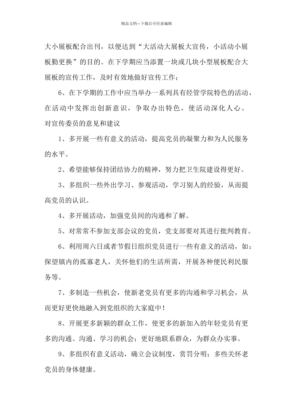 对宣传委员的意见和建议_第2页