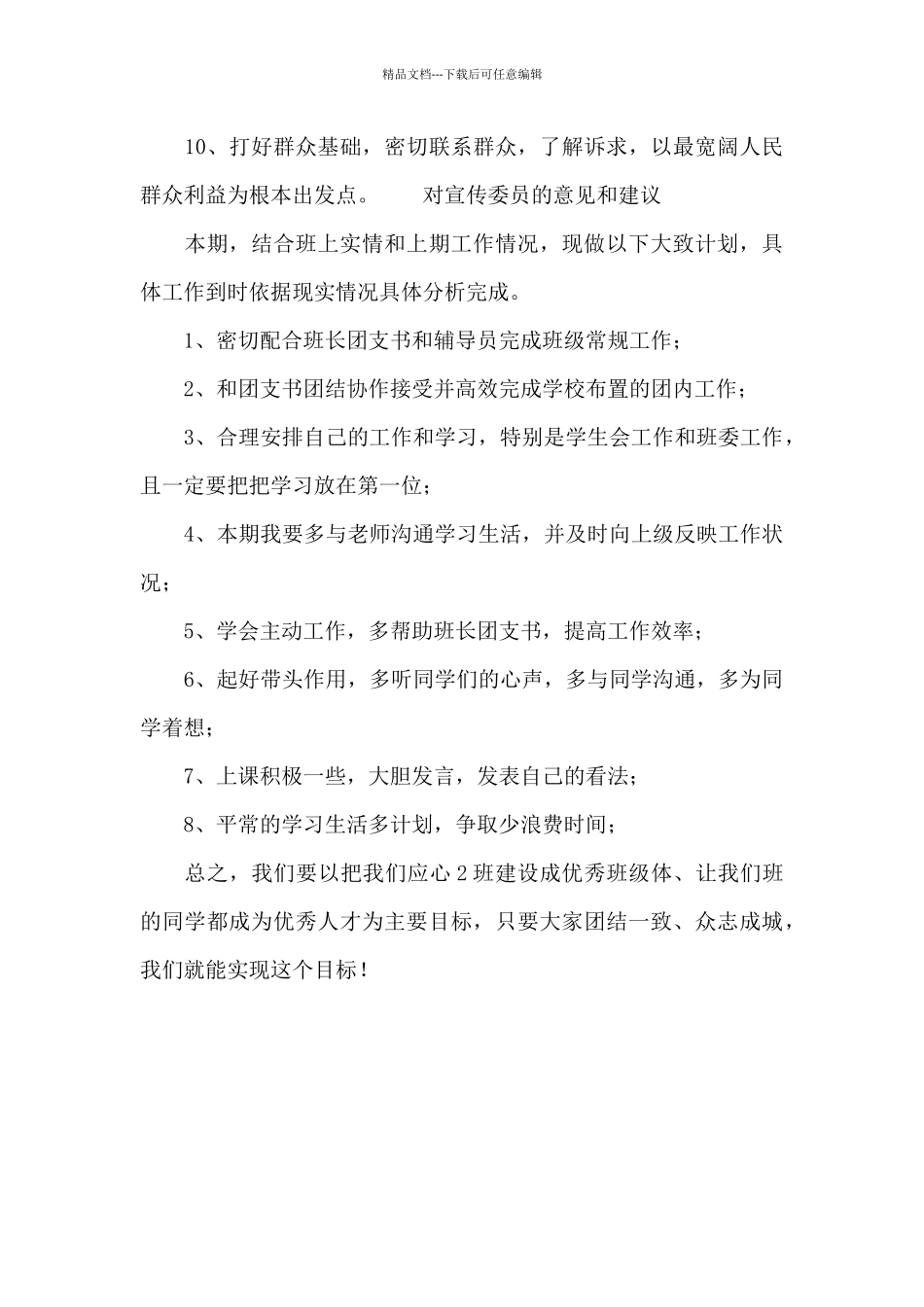 对宣传委员的意见和建议_第3页