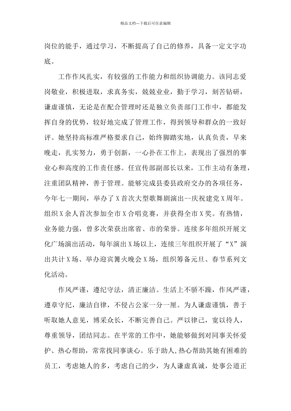 对宣传部长的好评宣传副部长评价鉴定材料_第2页