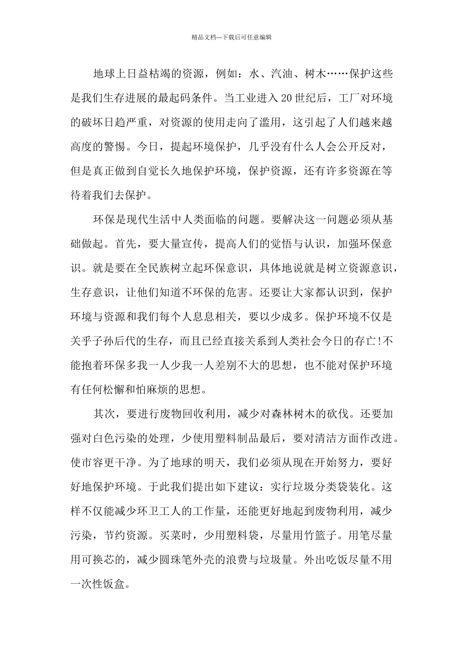 对家乡变化的感想14篇_第3页