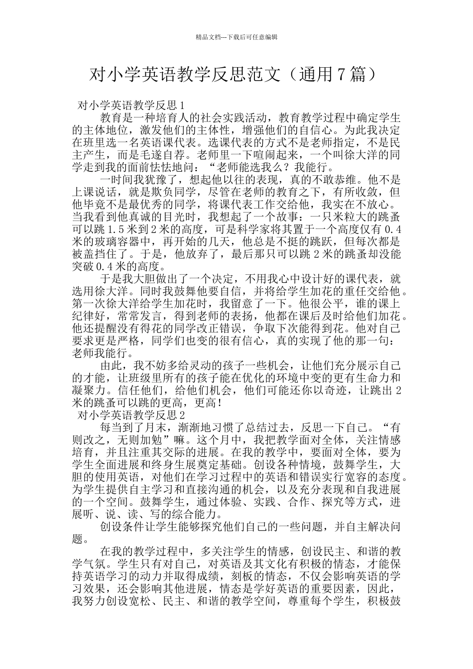 对小学英语教学反思范文_第1页