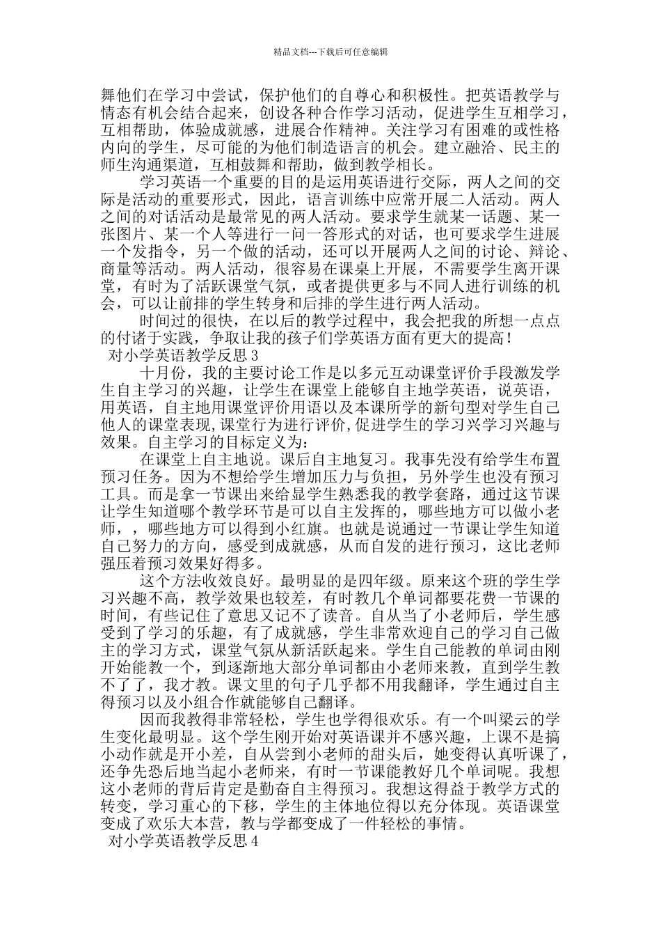 对小学英语教学反思范文_第2页