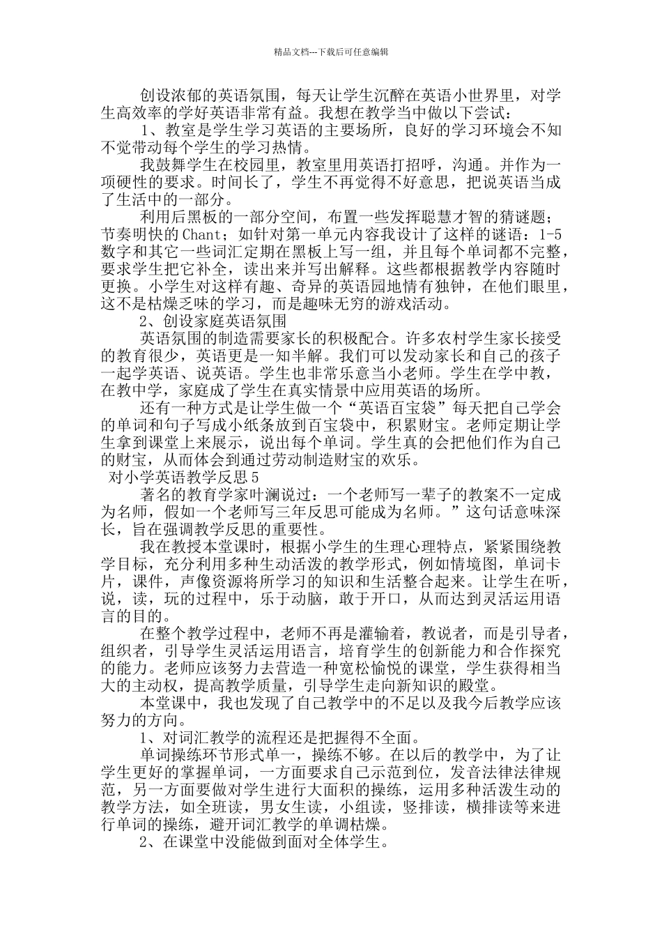 对小学英语教学反思范文_第3页